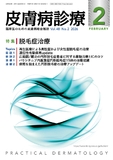 皮膚病診療　Vol.48 No.2