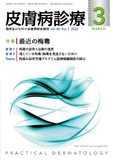 皮膚病診療　Vol.48 No.3