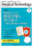 Medical Technology 48巻7号