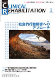 J. of Clinical Rehabilitation 29巻3号
