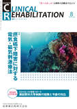 J. of Clinical Rehabilitation 29巻9号