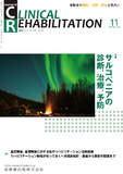 J. of Clinical Rehabilitation 29巻12号