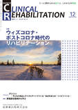 J. of Clinical Rehabilitation 29巻13号