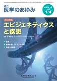 医学のあゆみ272巻1号