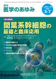 医学のあゆみ272巻10号