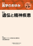 医学のあゆみ272巻12号