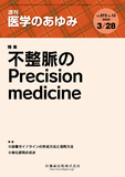 医学のあゆみ272巻13号