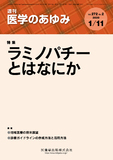 医学のあゆみ272巻2号