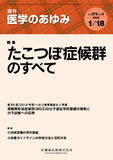 医学のあゆみ272巻3号