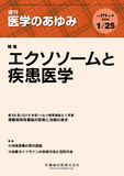 医学のあゆみ272巻4号