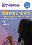 医学のあゆみ272巻5号