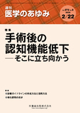 医学のあゆみ272巻8号