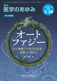 医学のあゆみ272巻9号