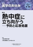 医学のあゆみ274巻2号