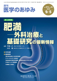 医学のあゆみ274巻10号