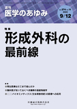 医学のあゆみ274巻11号