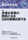 医学のあゆみ274巻12号