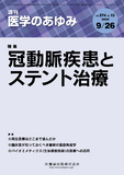 医学のあゆみ274巻13号