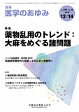 医学のあゆみ271巻11号