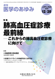 医学のあゆみ271巻12号・13号