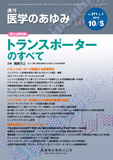 医学のあゆみ271巻1号