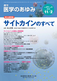 医学のあゆみ271巻5号