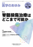 医学のあゆみ271巻7号