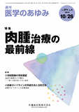 医学のあゆみ271巻4号