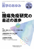 医学のあゆみ271巻2号