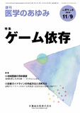 医学のあゆみ271巻6号