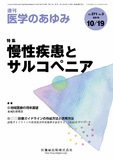 医学のあゆみ271巻3号