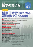 医学のあゆみ271巻10号