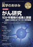 医学のあゆみ271巻9号