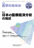 医学のあゆみ271巻8号