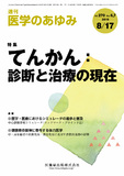 医学のあゆみ270巻6・7号