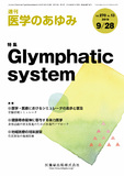 医学のあゆみ270巻13号