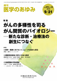 医学のあゆみ270巻12号