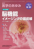 医学のあゆみ270巻9号