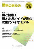 医学のあゆみ270巻11号