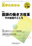 医学のあゆみ270巻3号