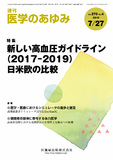 医学のあゆみ270巻4号