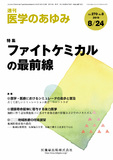 医学のあゆみ270巻8号