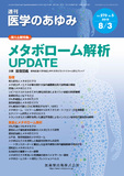 医学のあゆみ270巻5号