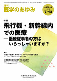 医学のあゆみ270巻2号