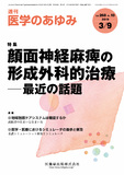 医学のあゆみ268巻10号