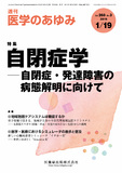 医学のあゆみ268巻3号