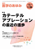 医学のあゆみ268巻4号