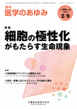 医学のあゆみ268巻6号