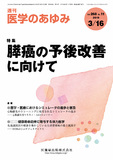 医学のあゆみ268巻11号