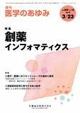 医学のあゆみ268巻12号